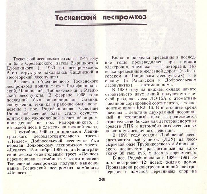 Дубовицкая узкоколейная железная дорога