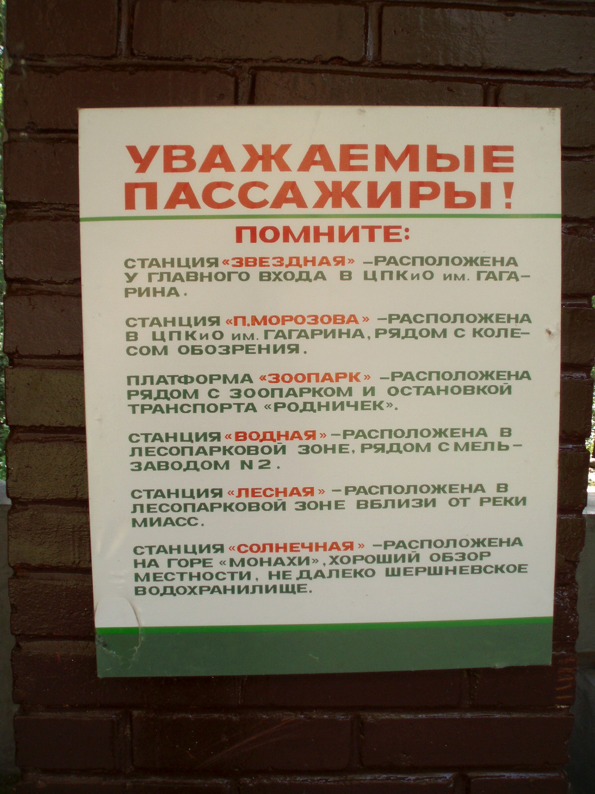 Малая Южно-Уральская (Челябинская) детская железная дорога  —  фотографии, сделанные в 2007 году (часть 5)