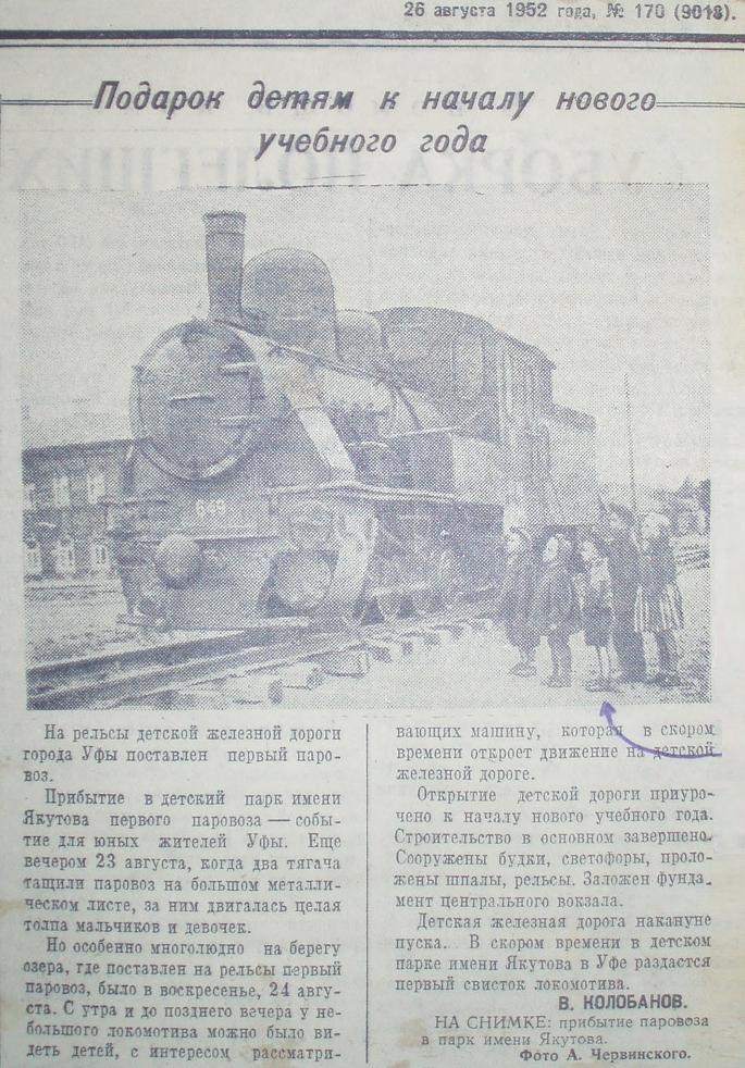 Уфимская детская железная дорога —  материалы средств массовой информации