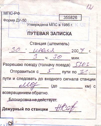 Железнодорожная линия Миасс — Учалы  — Межозёрная