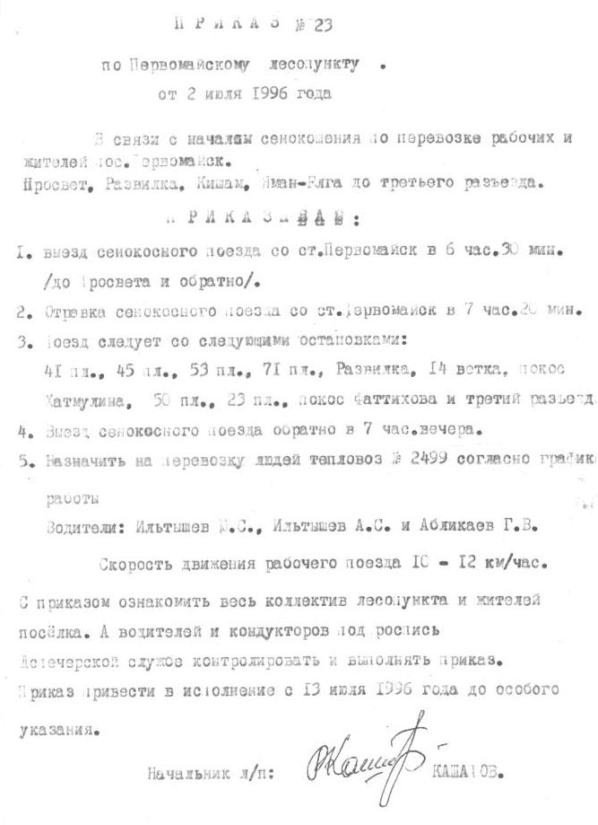 Яман-Елгинская узкоколейная железная дорога - документы разные