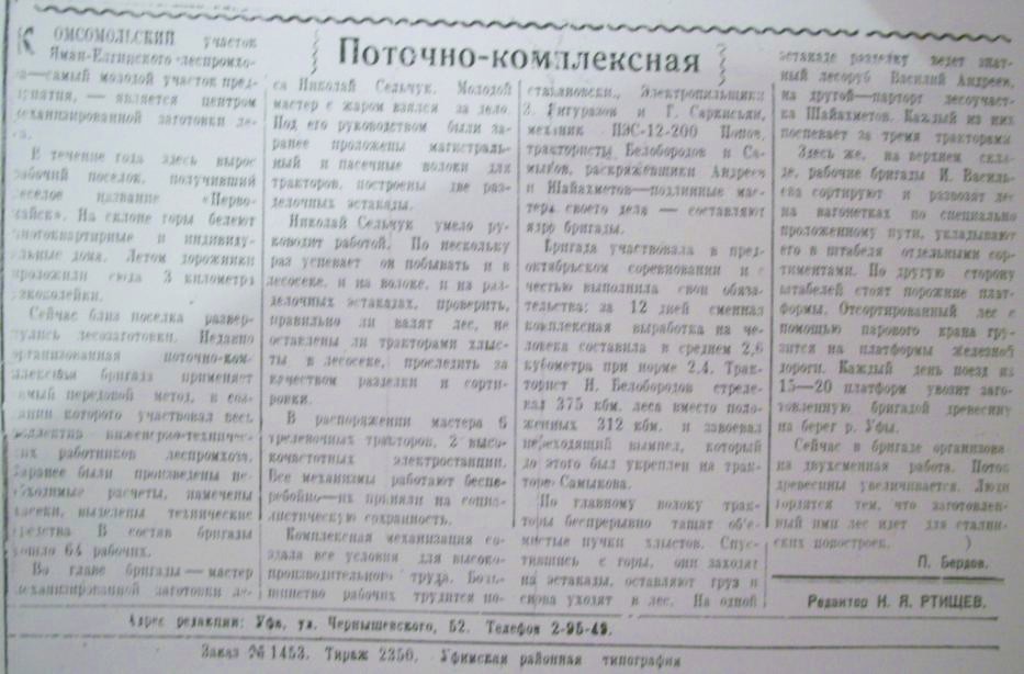 Яман-Елгинская узкоколейная железная дорога — материалы средств массовой информации