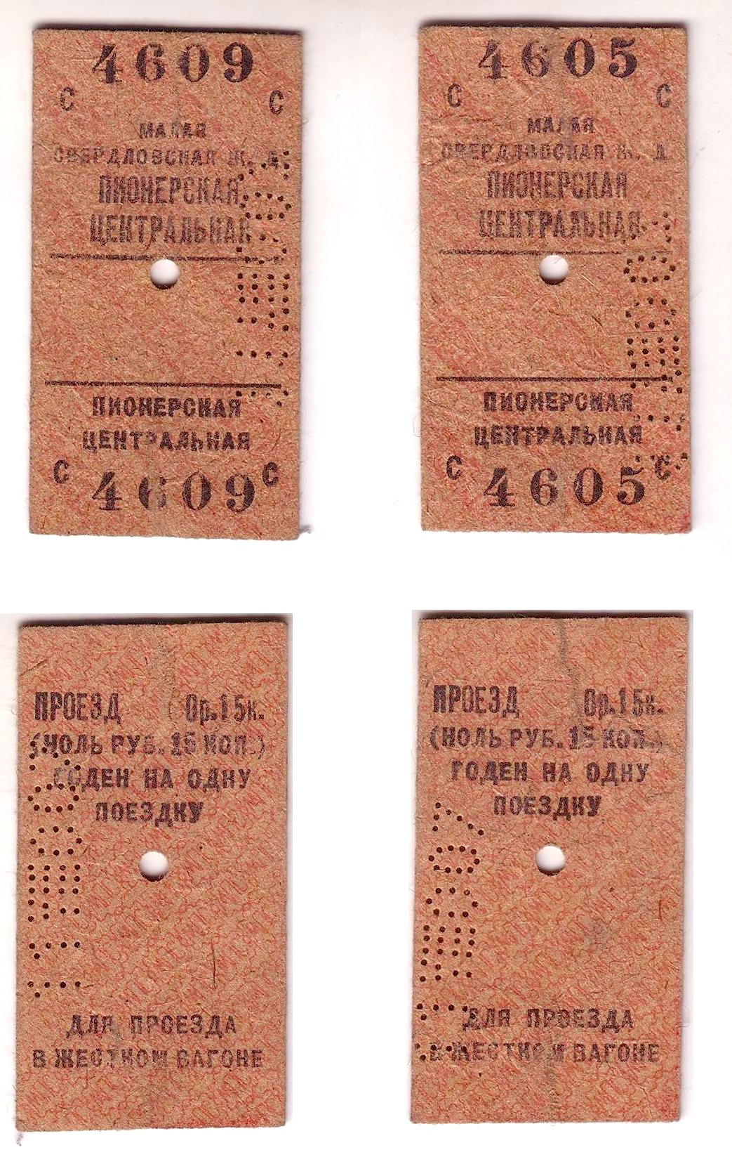 Малая Свердловская детская железная дорога —  разное