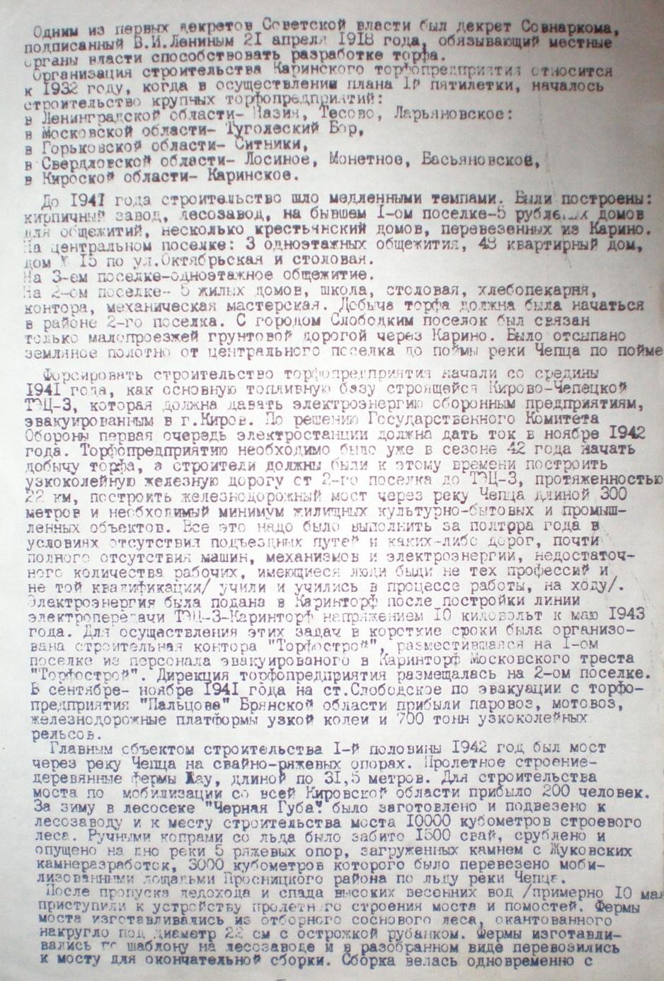 Узкоколейная железная дорога Каринского транспортного управления —  разное