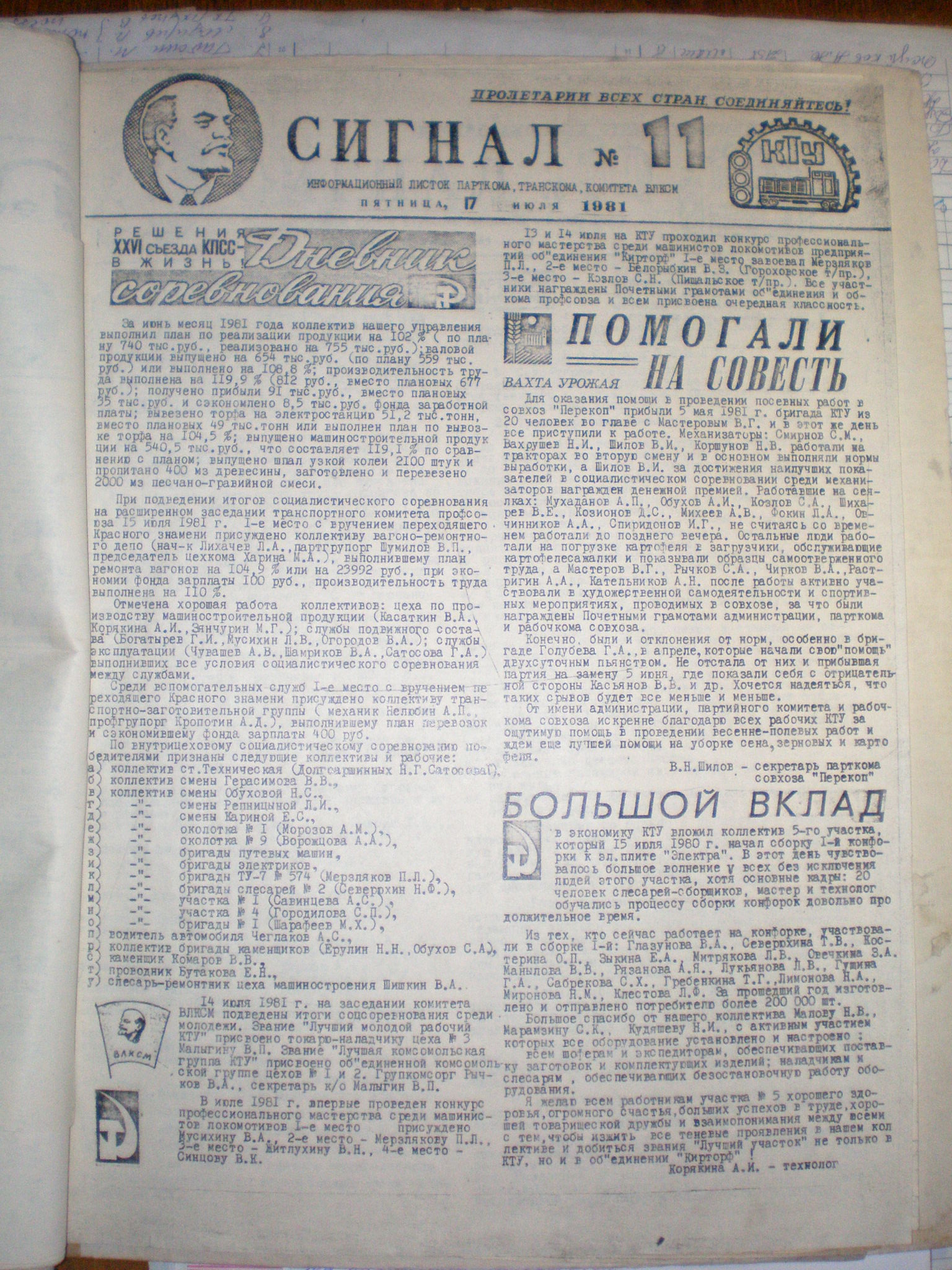 Узкоколейная железная дорога Каринского транспортного управления —  материалы средств массовой информации (часть 3)