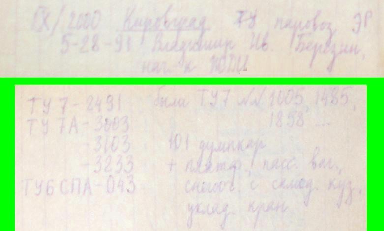 Калатинская узкоколейная железная дорога