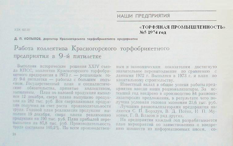 Узкоколейная железная дорога Кожановского торфопредприятия - материалы средств массовой информации