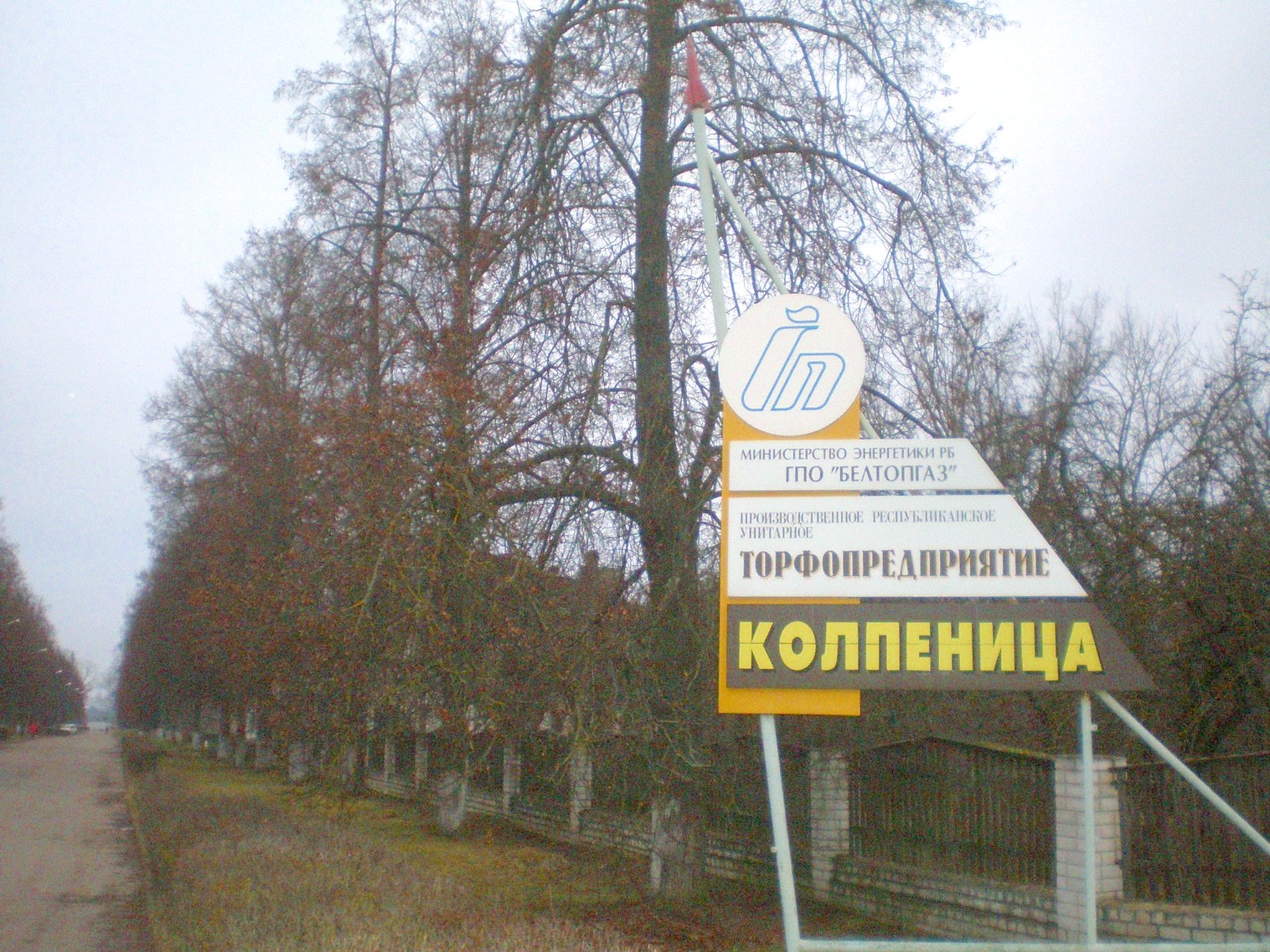 Узкоколейная железная дорога   торфопредприятия   «Колпеница» 
  —  фотографии, сделанные в 2008 году (часть 1)