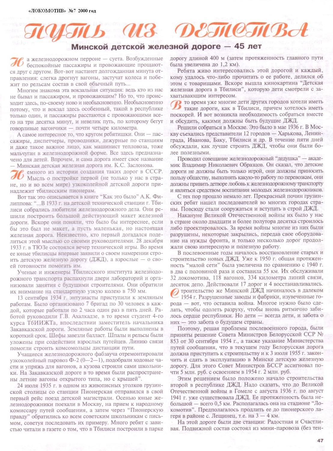 Малая Белорусская (Минская) детская  железная дорога   — материалы средств массовой информации