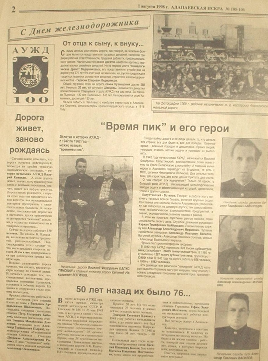 Алапаевская узкоколейная железная дорога - материалы средств массовой информации
разные (часть 2)