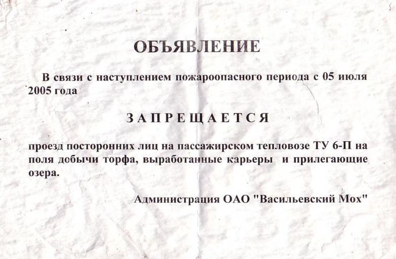 Узкоколейная железная дорога Васильевского ППЖТ - объявления