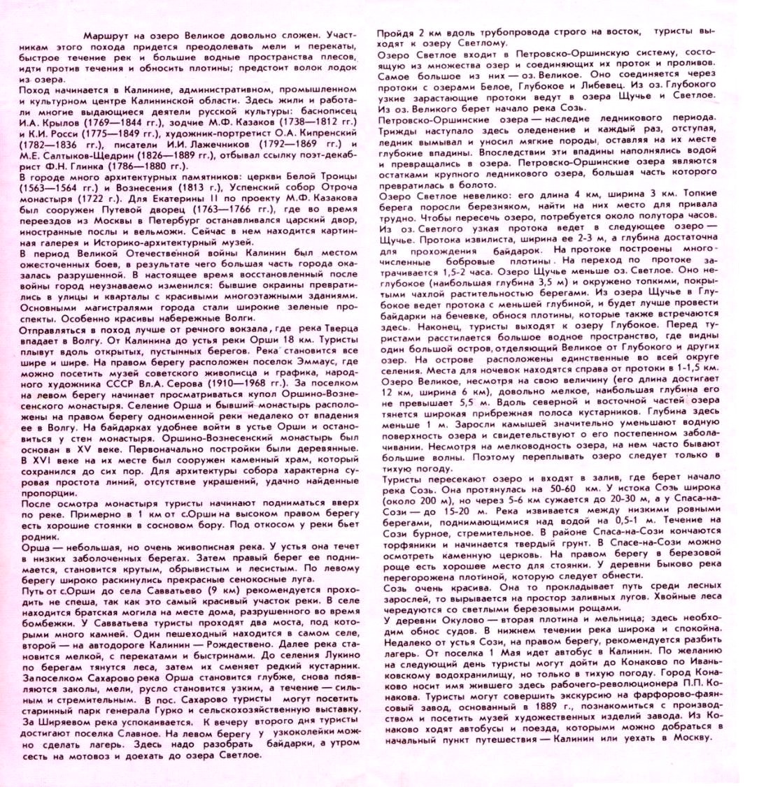 Узкоколейная железная дорога Васильевского предприятия промышленного железнодорожного транспорта - описание туристического маршрута с использованием узкоколейной железной дороги (1990 год)