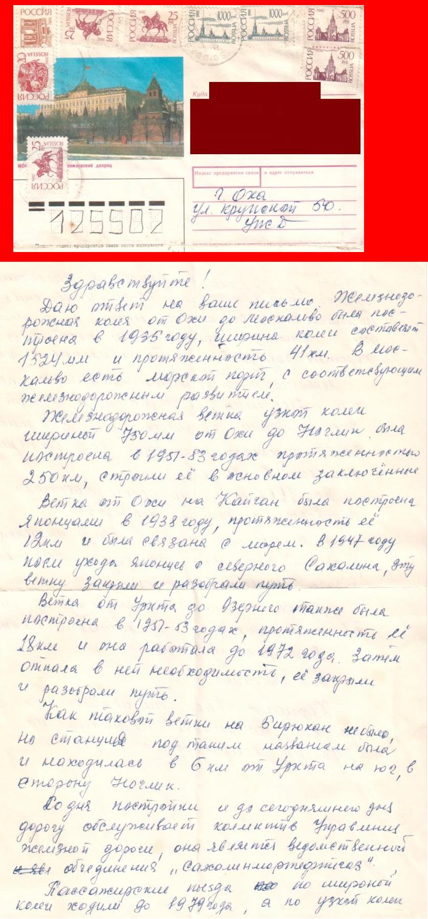 Узкоколейная железная дорога Оха  —  Ноглики  —  разное