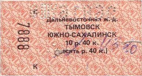 Сахалинская узкоколейная железная дорога