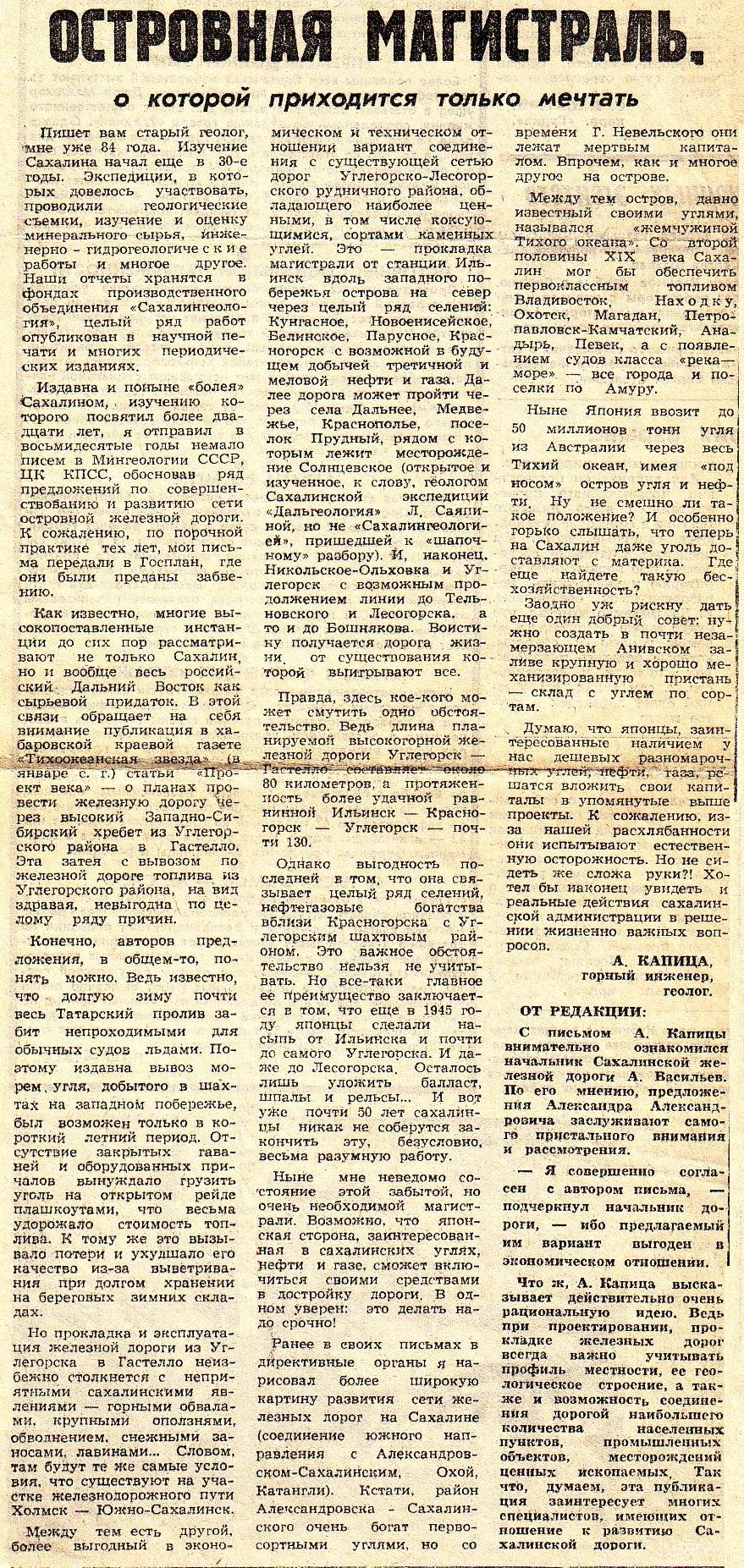 Сахалинская узкоколейная железная дорога — материалы средств массовой информации