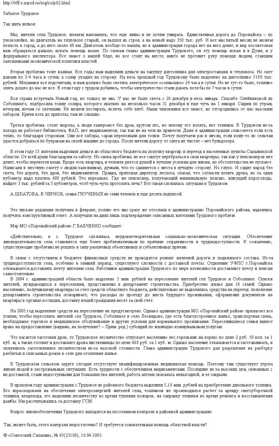 Узкоколейная железная дорога Поронайск  —  Трудовое  —  материалы средств массовой информации
