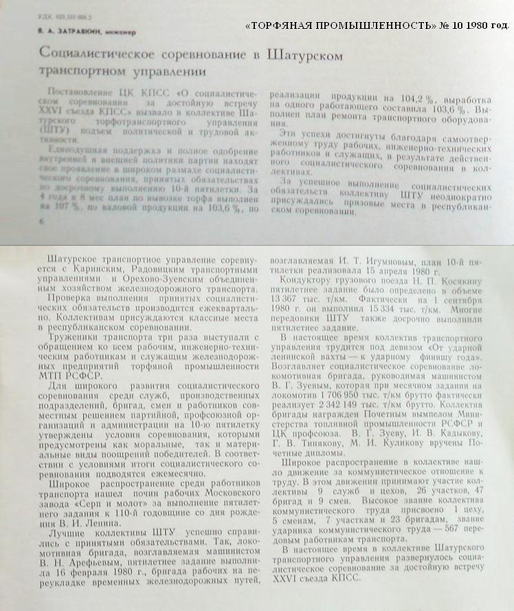 Узкоколейная железная дорога Шатурского транспортного управления - материалы средств массовой информации (часть 3)