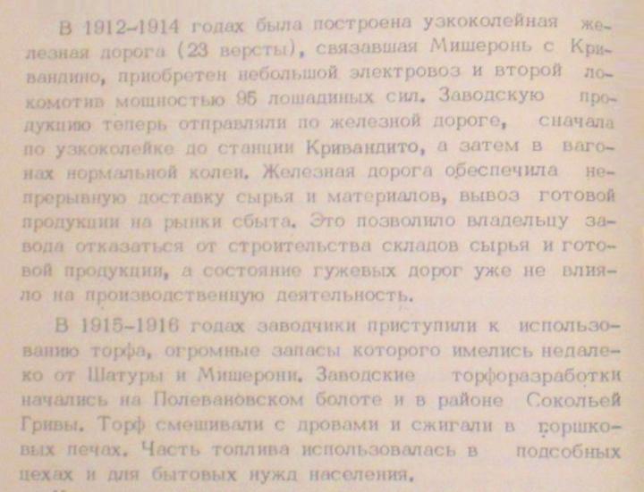Узкоколейная железная дорога  Мишеронского стекольного завода —  материалы книг