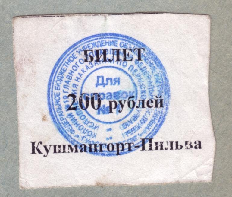 Пильвенская узкоколейная железная дорога