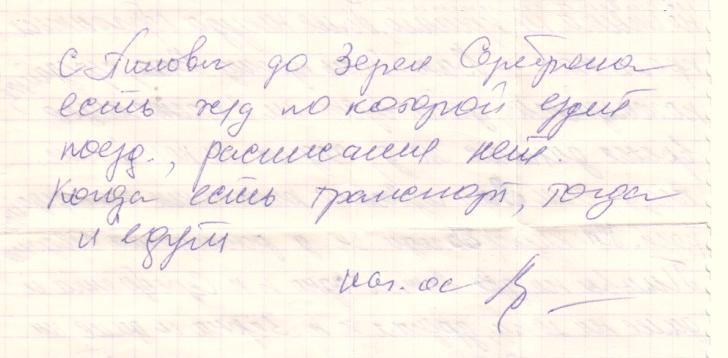 Пильвенская узкоколейная железная дорога — разное