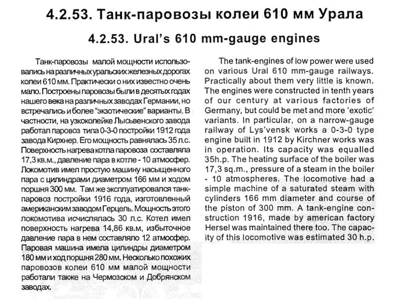Узкоколейная железная дорога Лысьвенского металлургического завода