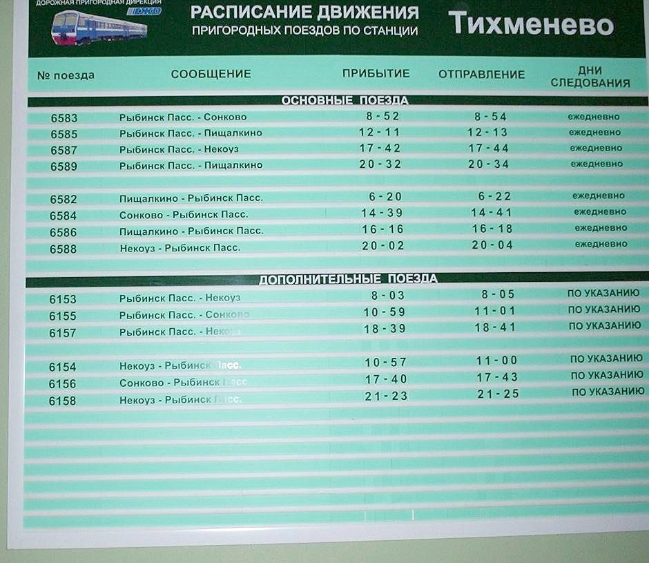 Отдельные фотографии объектов железнодорожного транспорта на территории Ярославской области —  дополнительная страница 2