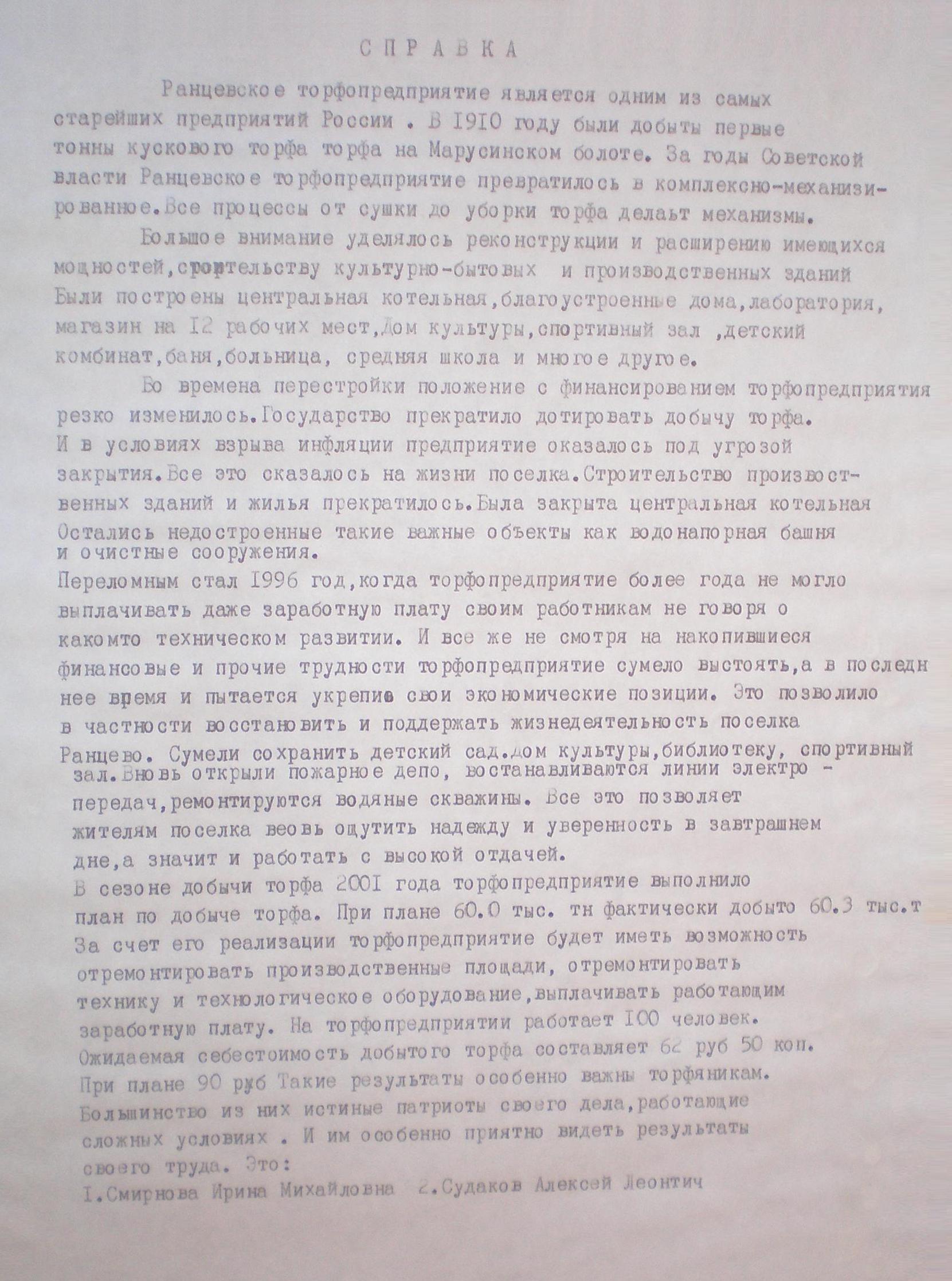 Узкоколейная железная дорога Ранцевского торфопредприятия - разное