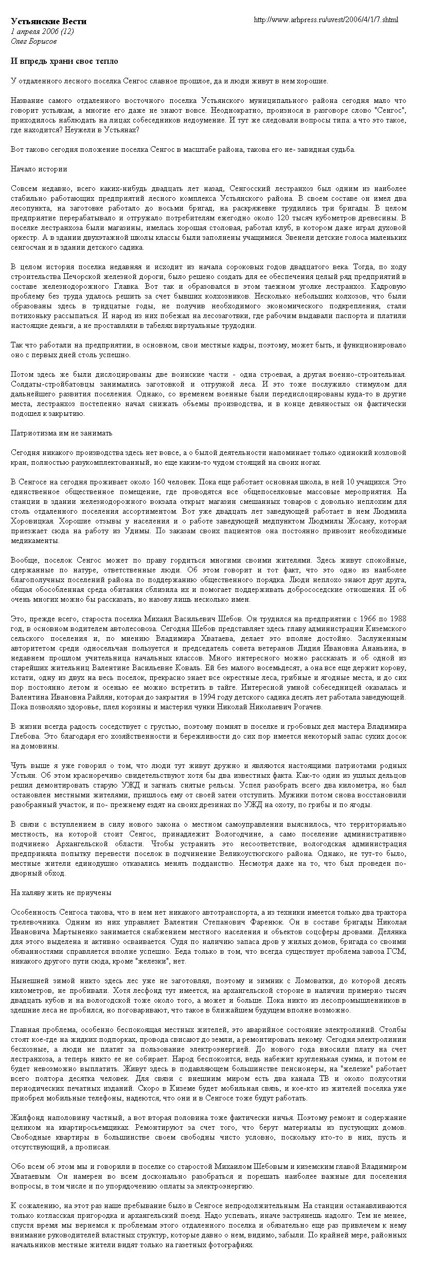 «Воинская»  узкоколейная железная дорога в Сенгосе — материалы средств массовой информации