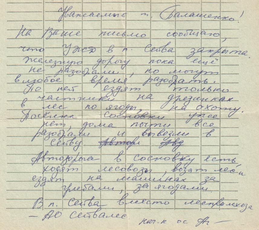 Сёйвинская узкоколейная железная дорога