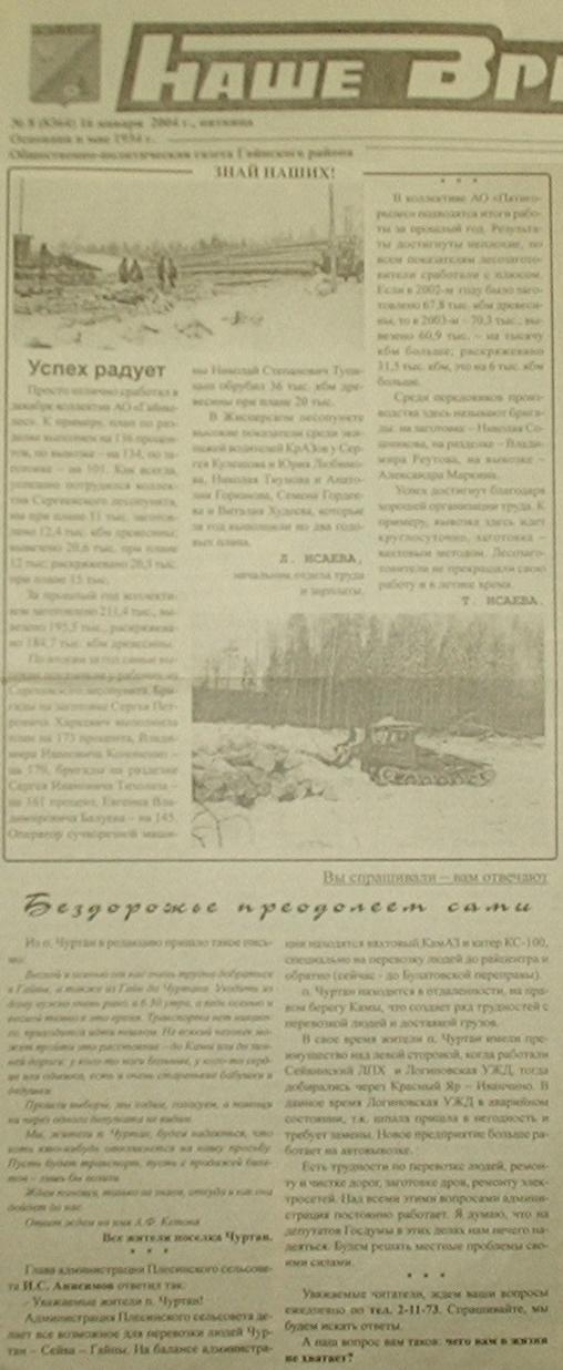 Логиновская узкоколейная железная дорога - материалы средств массовой информации