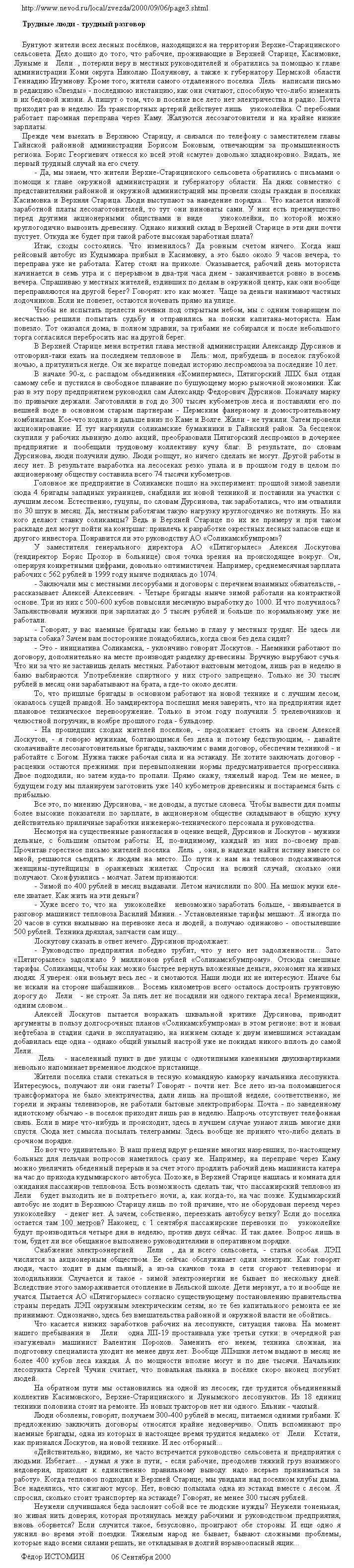 Мысовская узкоколейная железная дорога - материалы средств массовой информации