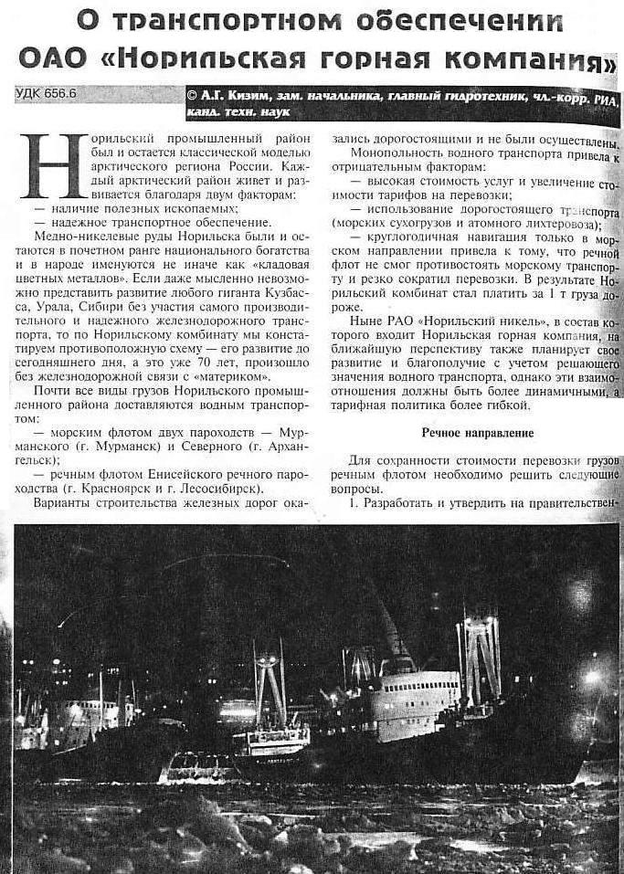 Норильская железная дорога - о завозе грузов в Дудинку