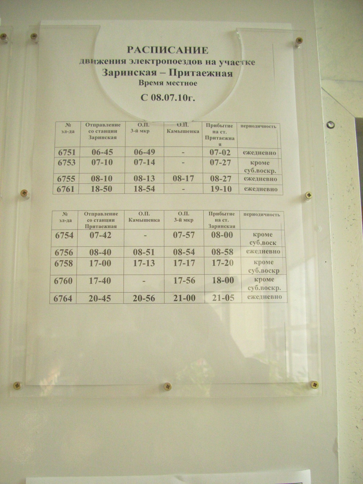 Железнодорожная линия Заринская — Притаёжная  —  фотографии, сделанные в 2010 году