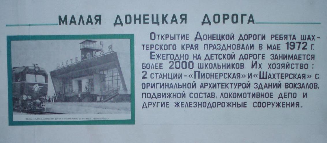 Донецкая   детская железная дорога