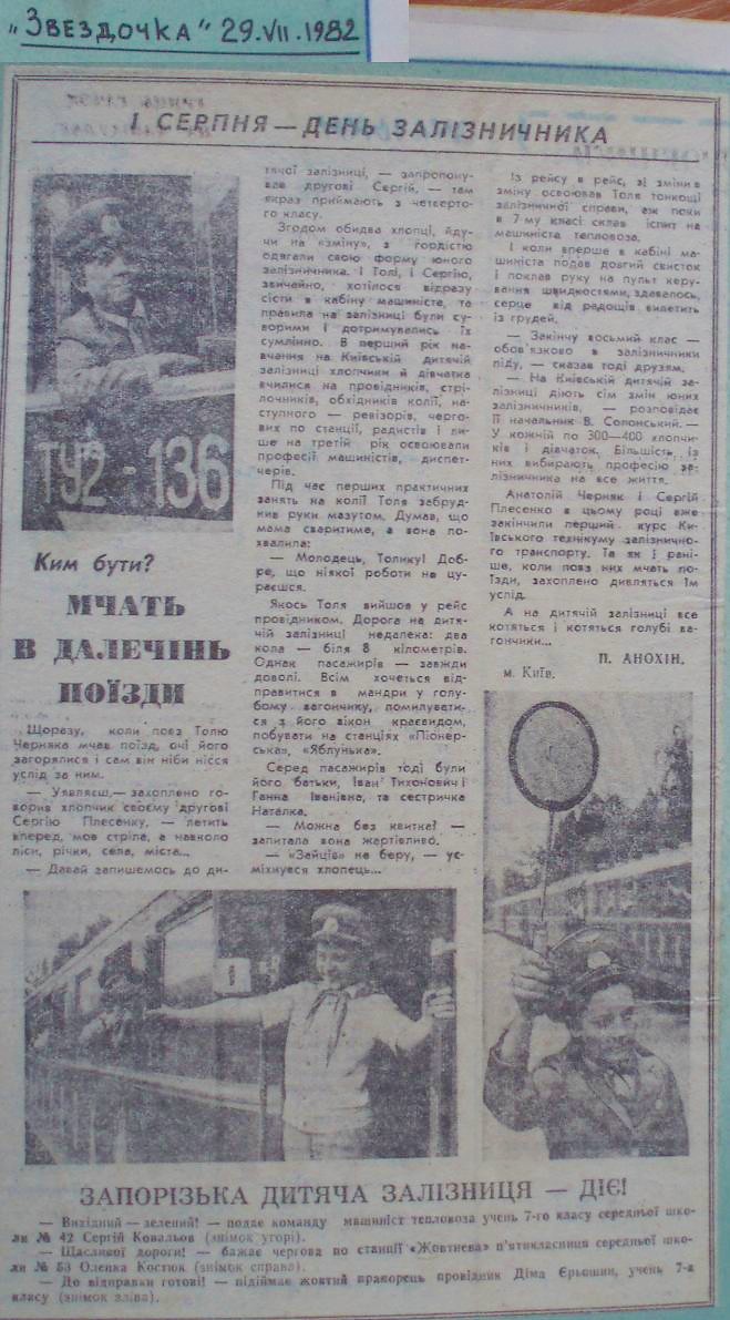 Малая Юго-Западная (Киевская) детская железная дорога  —  материалы средств массовой информации и другое
