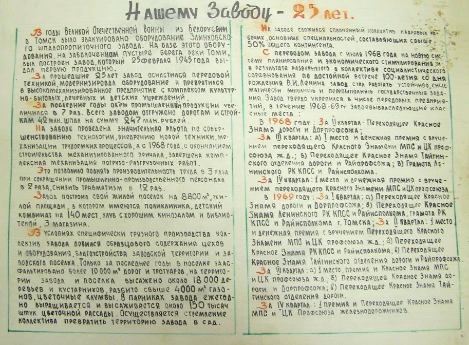 Узкоколейная железная дорога Томского шпалопропиточного завода