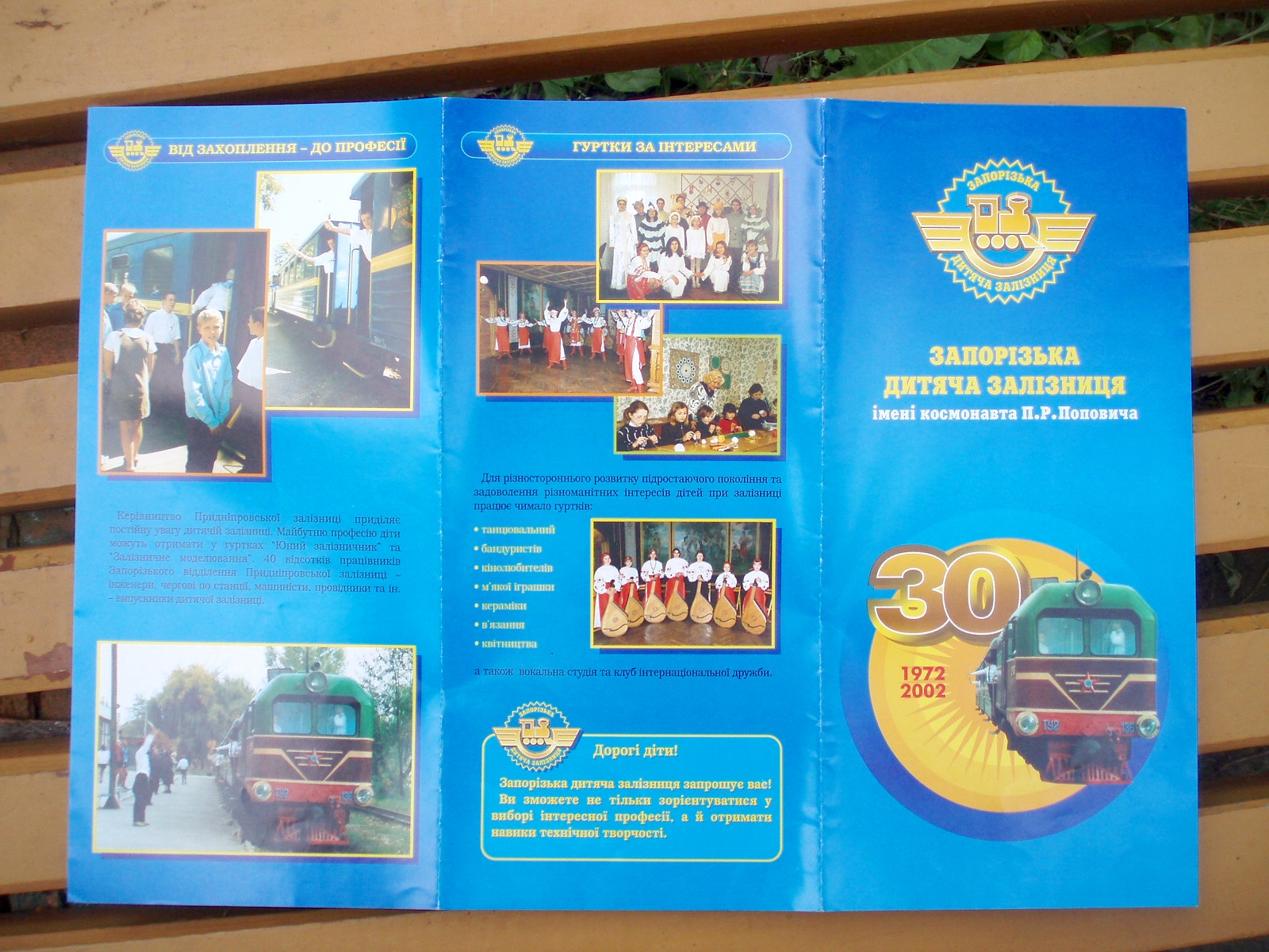 Запорожская детская железная дорога —  разное