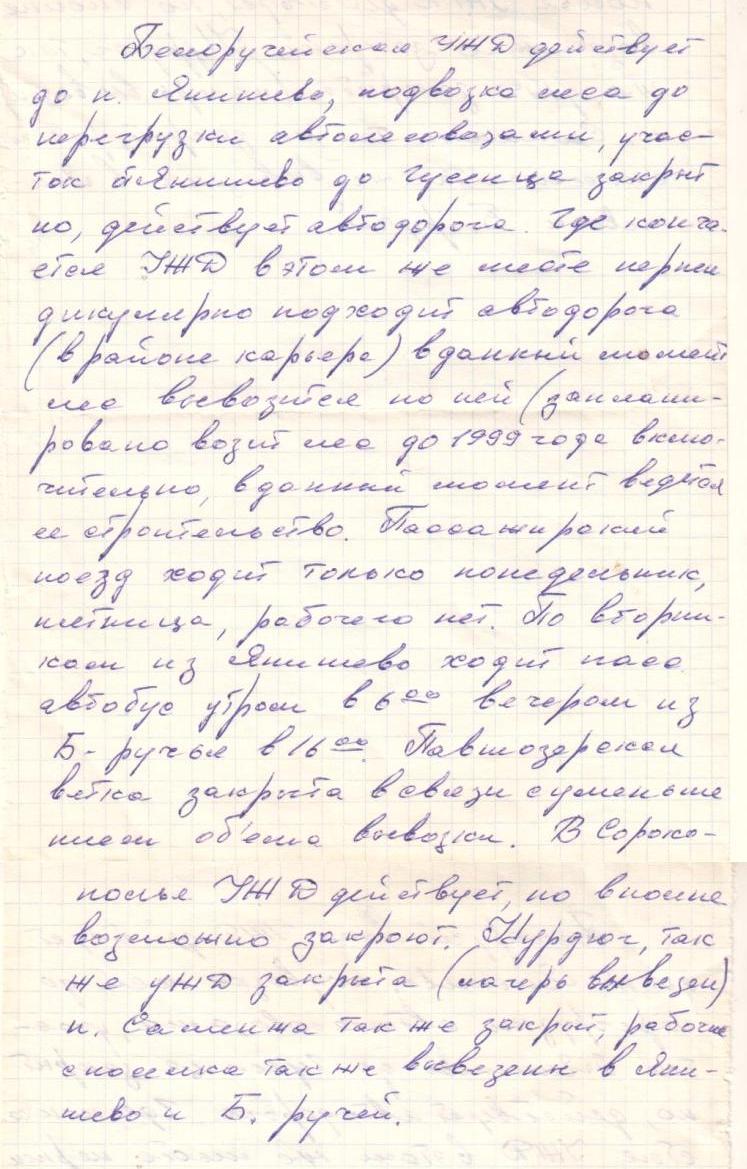 Белоручейская узкоколейная железная дорога