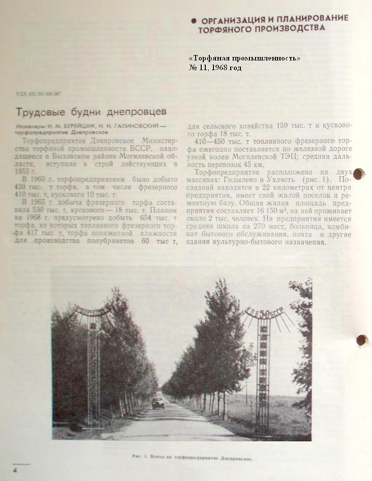 Узкоколейная железная дорога Днепровского торфопредприятия - материалы средств массовой информации