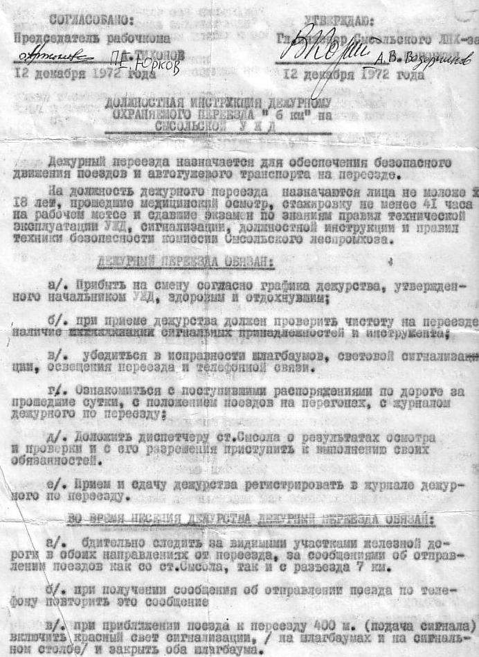 Сысольская узкоколейная железная дорога — документы