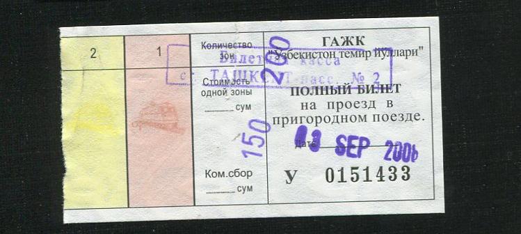 Железнодорожная линия Салар  — Чинара