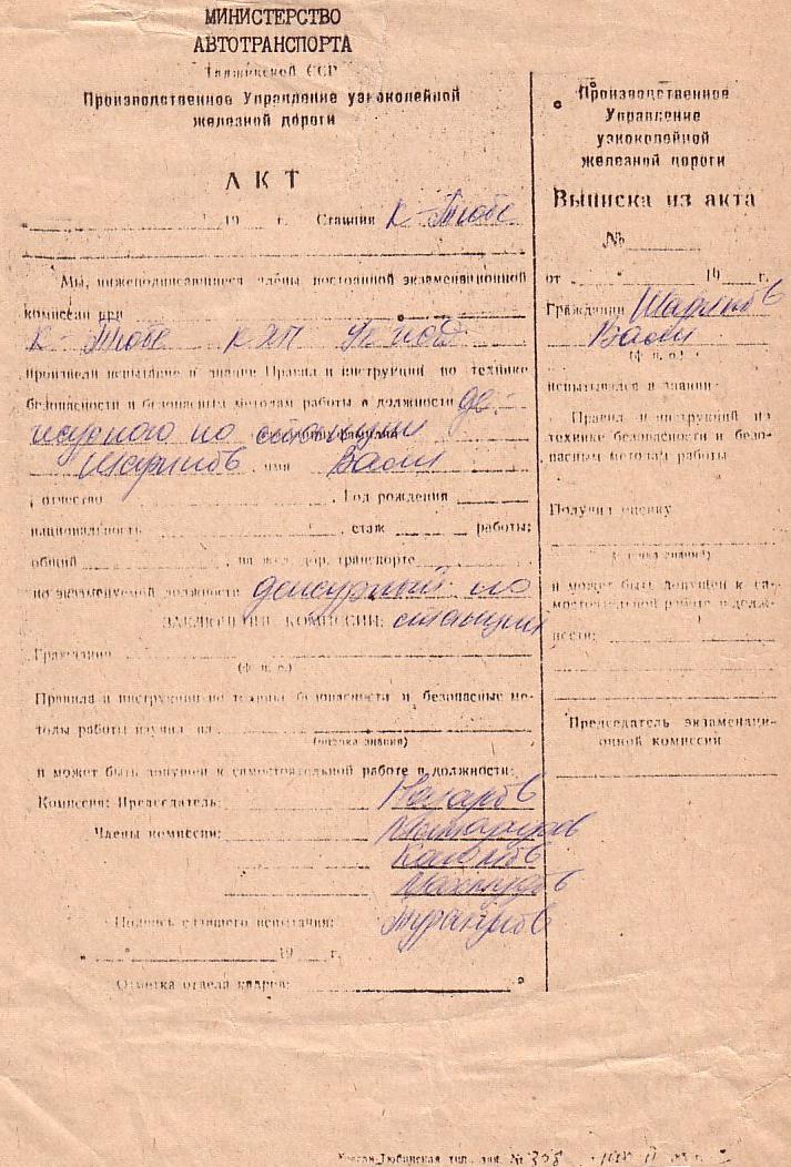 Узкоколейная железная дорога Душанбе — Курган-Тюбе — Куляб, Нижний Пяндж —   документы