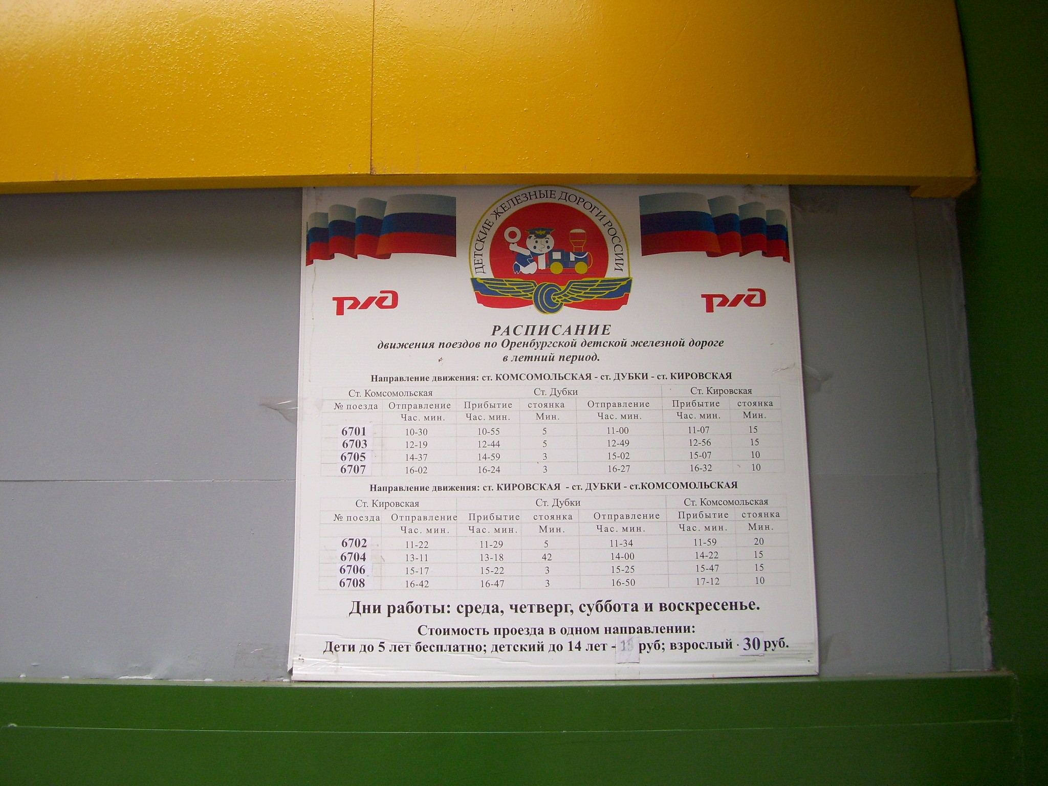 Оренбургская детская железная дорога


  —  фотографии, сделанные в 2011 году (часть 1)