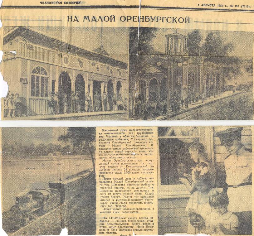 Оренбургская детская железная дорога