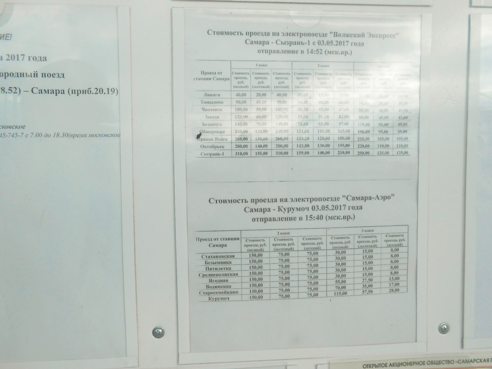 Железнодорожная линия Курумоч  — Аэропорт Курумоч
  —  фотографии, сделанные в 2017 году