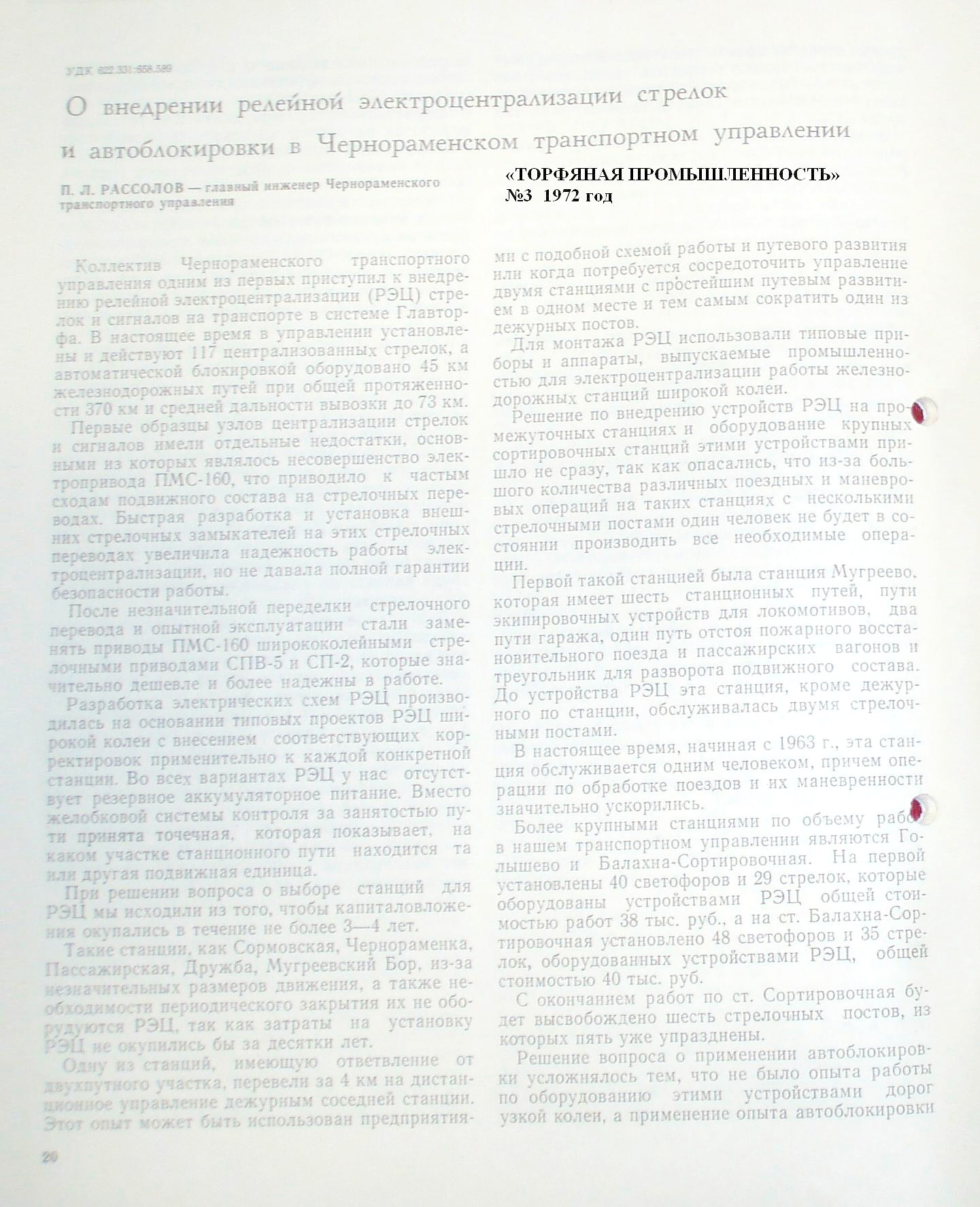 Узкоколейная железная дорога Чернораменского транспортного управления — материалы средств массовой информации (часть 1)