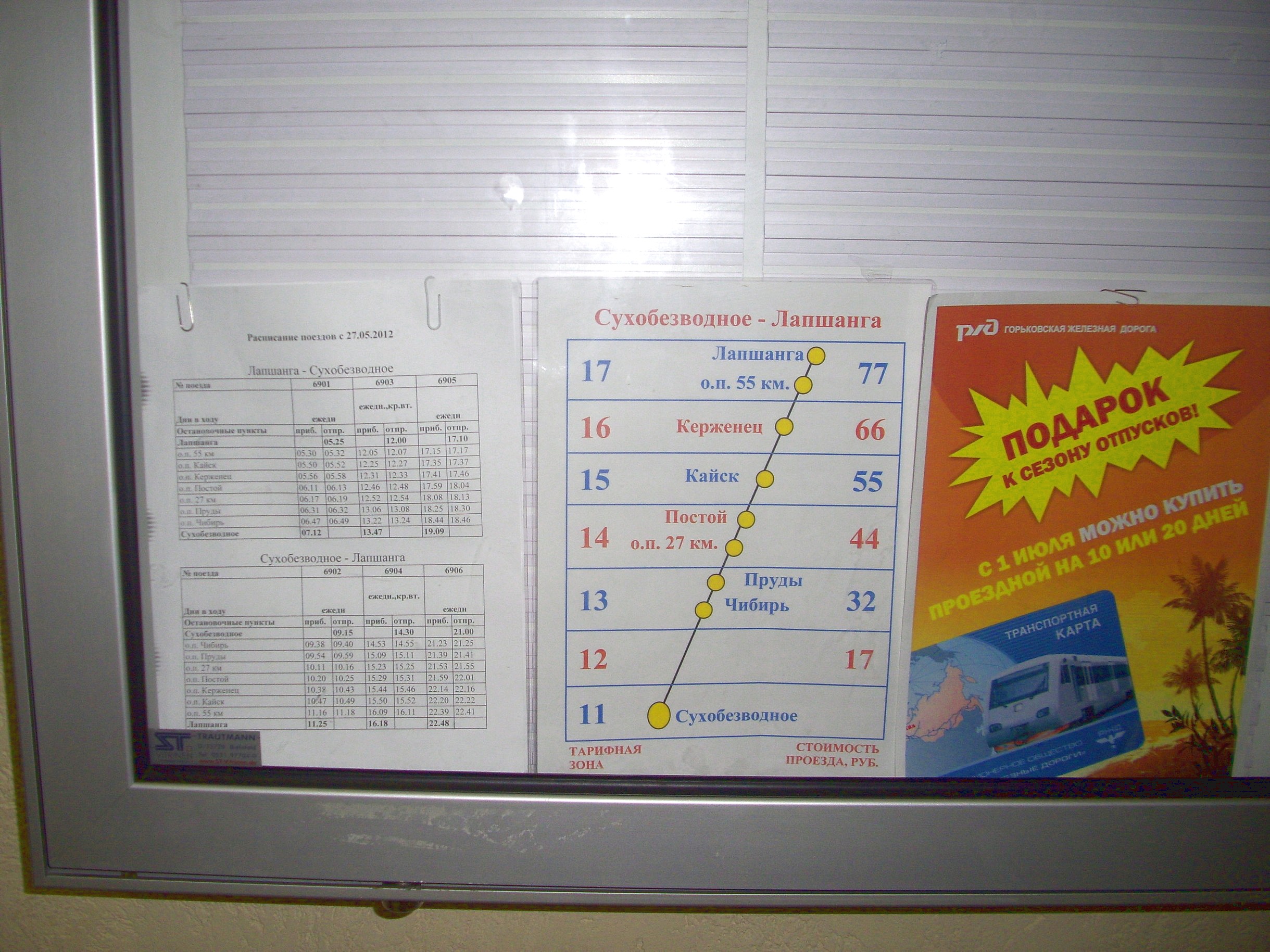 Железнодорожная линия Сухобезводное  —  Лапшанга
  —  фотографии, сделанные в 2012 году (часть 1)