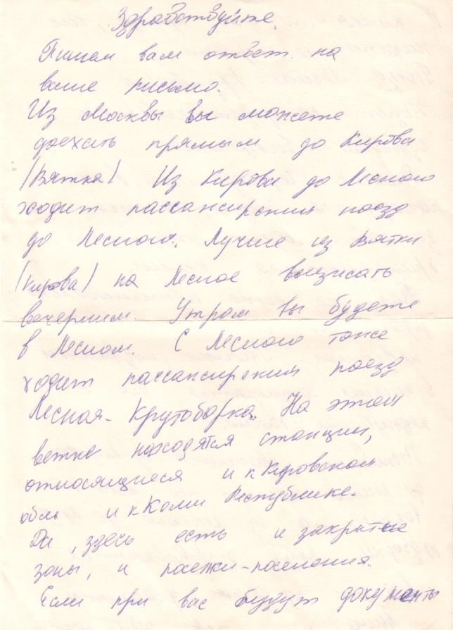 Гайно-Кайская железная дорога — разное