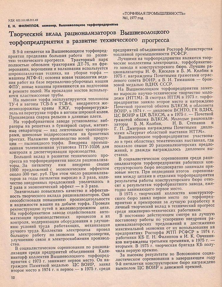 Узкоколейная железная дорога Вышневолоцкого торфопредприятия — материалы средств массовой информации