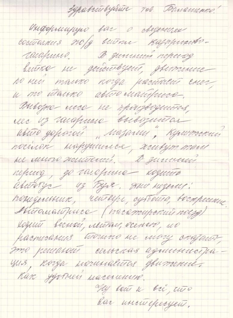 Железнодорожная линия Казариново —  Гагарино